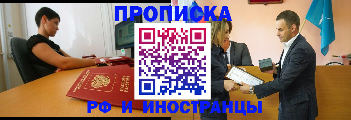 прописка иностранных граждан в Усть-Катаве