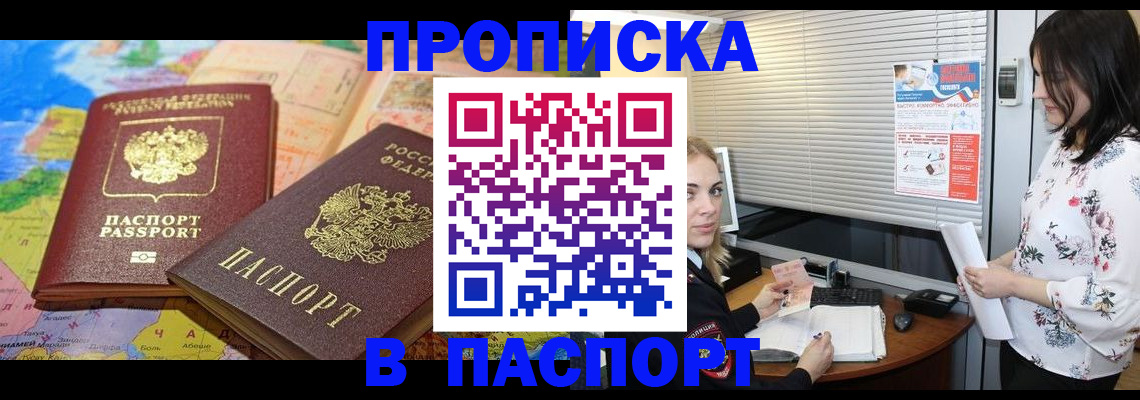 прописка паспорт в Усть-Катаве