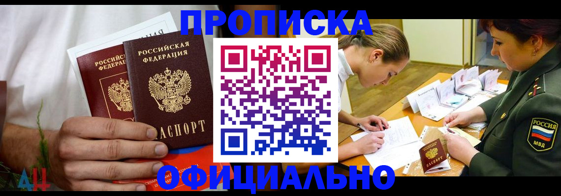 временная прописка в Усть-Катаве